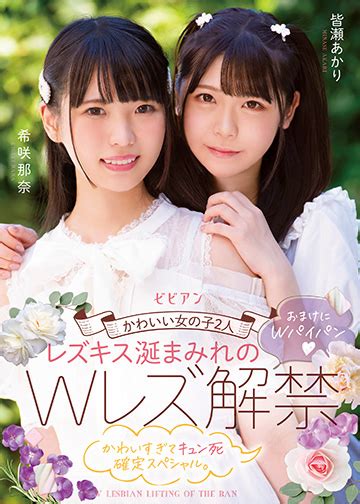 皆瀬あかり出演のAV映画をオンラインで見る .